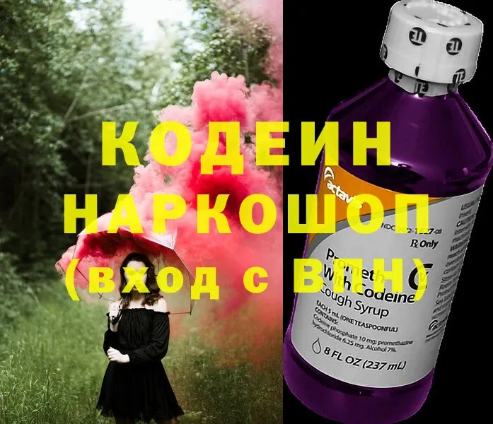 Кодеин Purple Drank  Искитим 